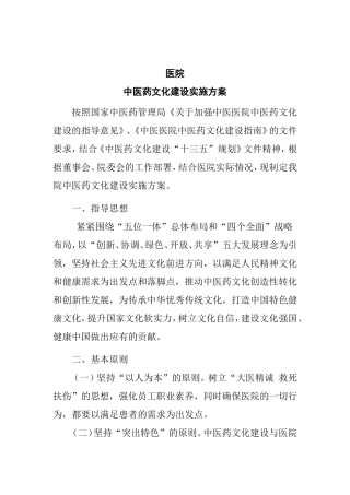 医院中医药文化建设实施方案