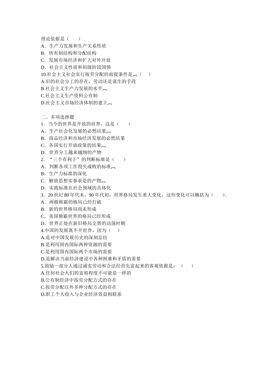 “概论”课练习题第二部分内容_第2页