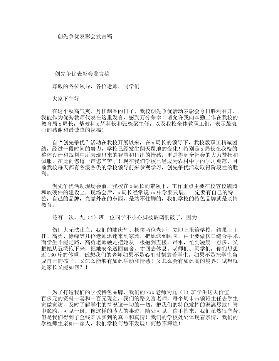 创先争优表彰会发言稿_第1页