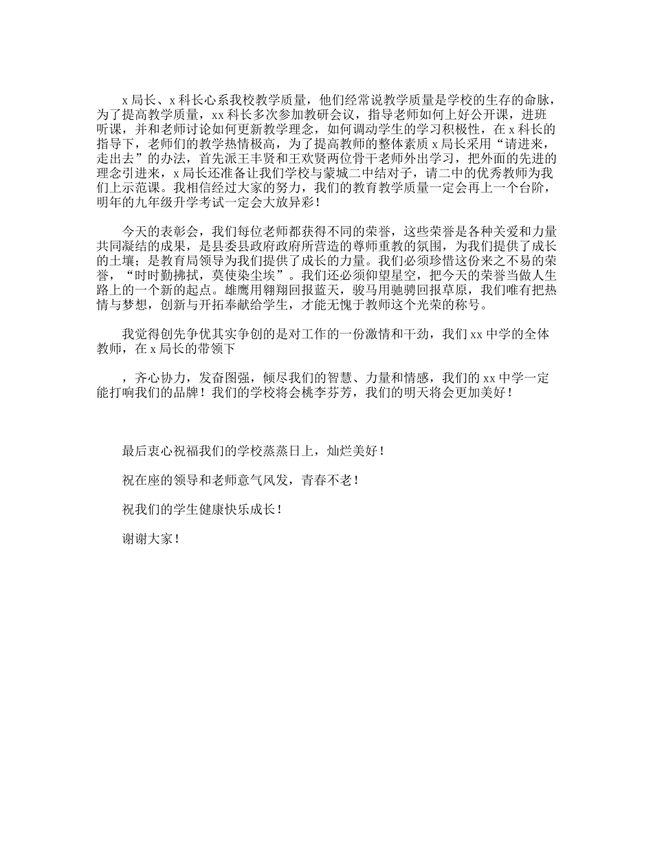 创先争优表彰会发言稿_第2页