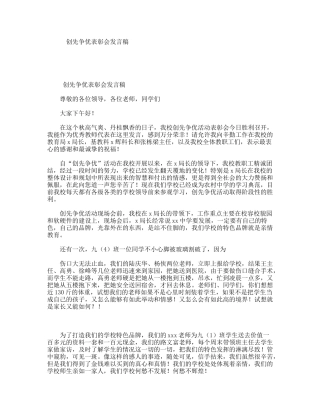 创先争优表彰会发言稿