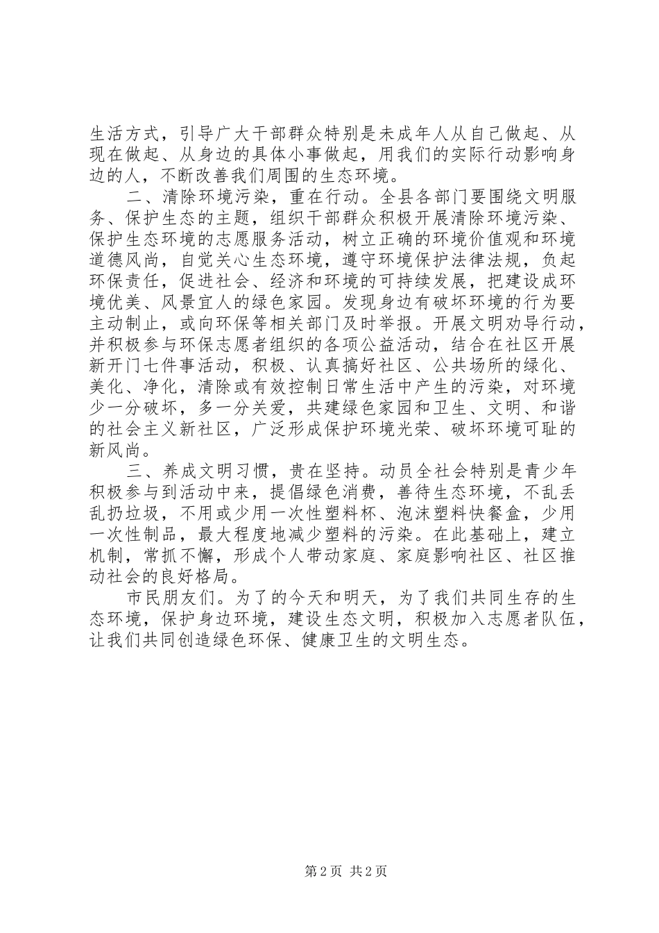 保护西湖生态文明倡议书_第2页