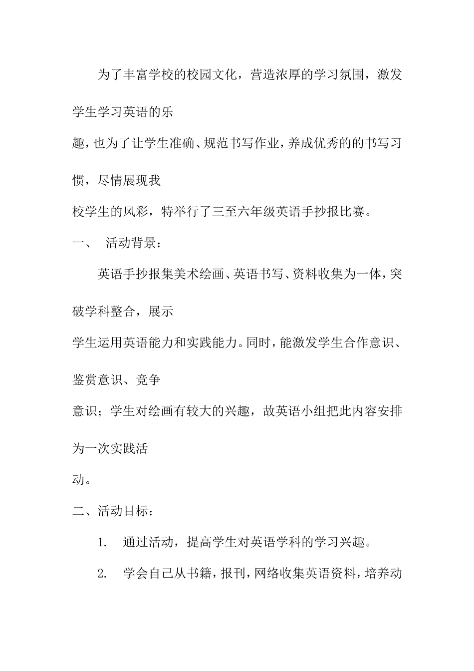 小学英语手抄报比赛方案_第1页