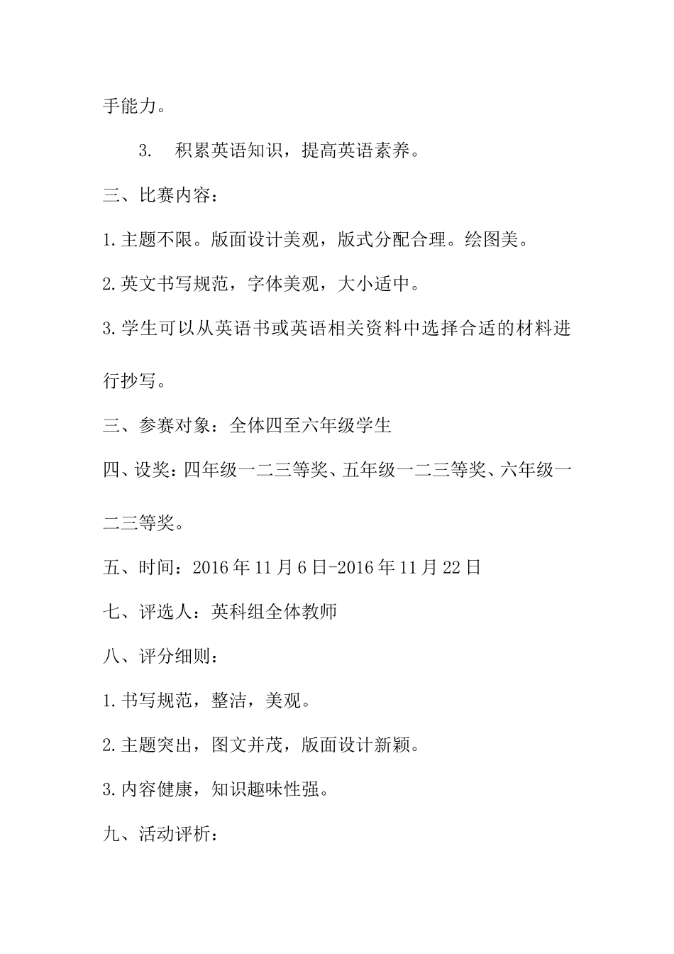 小学英语手抄报比赛方案_第2页