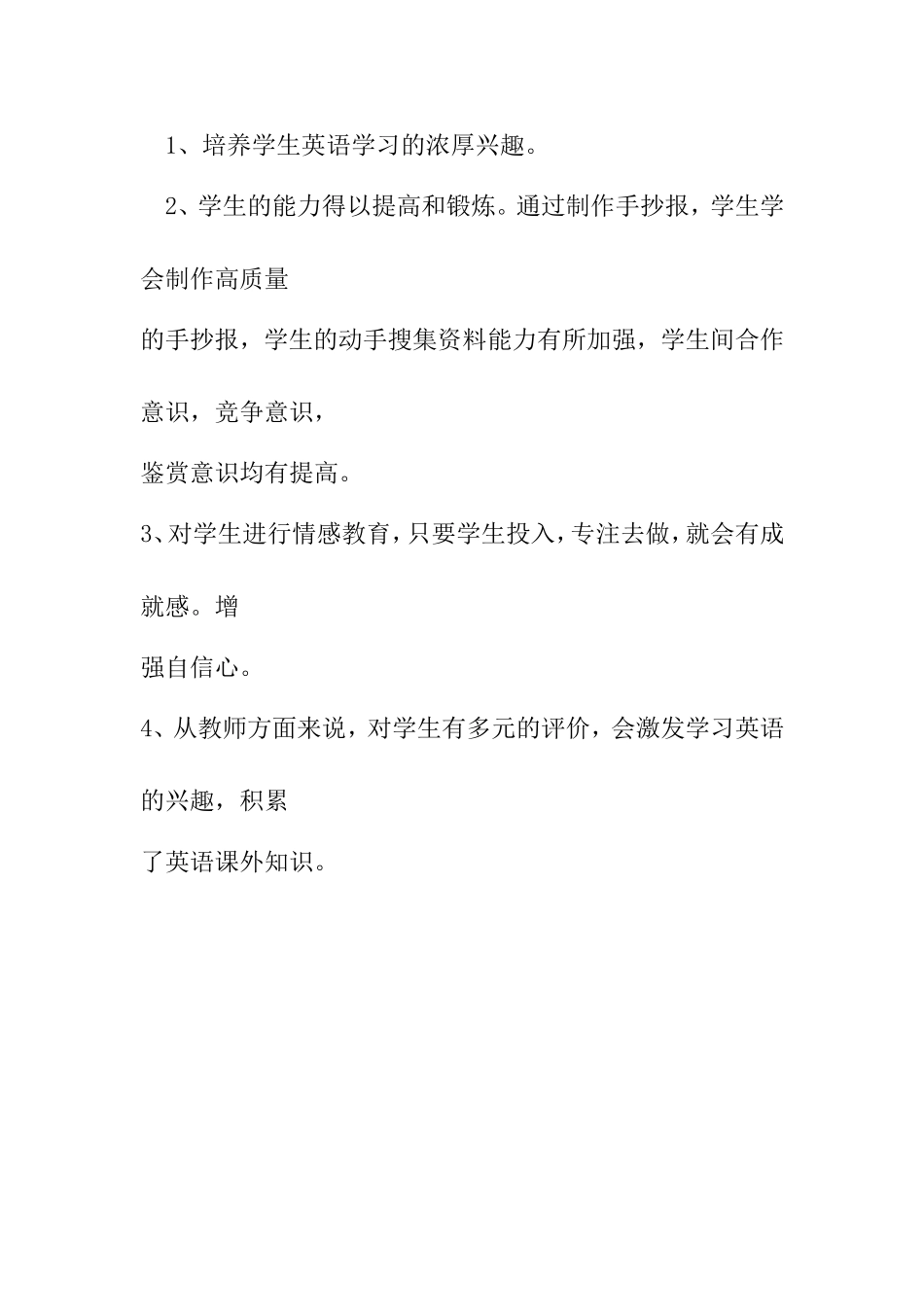 小学英语手抄报比赛方案_第3页