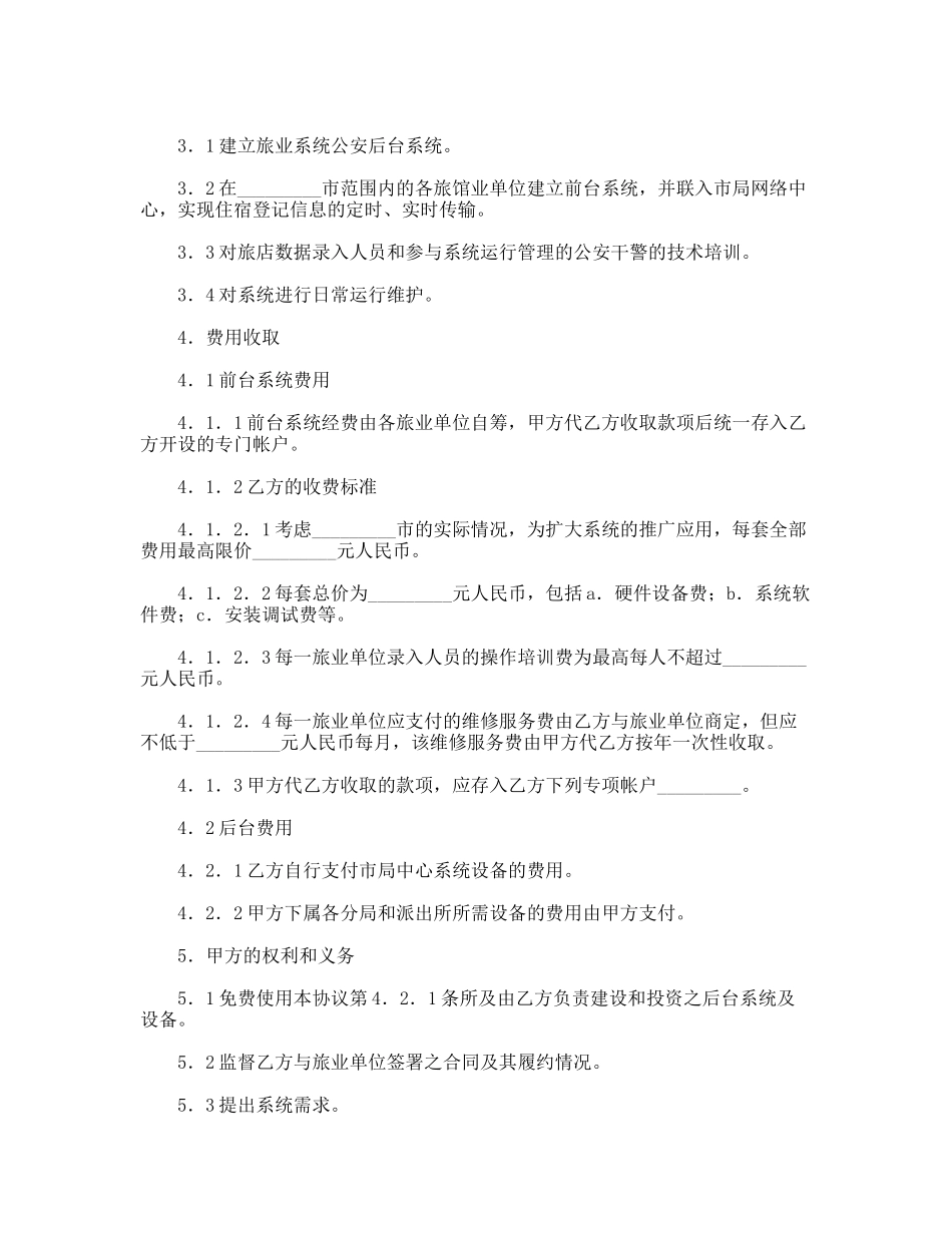 框架式技术服务协议_第2页