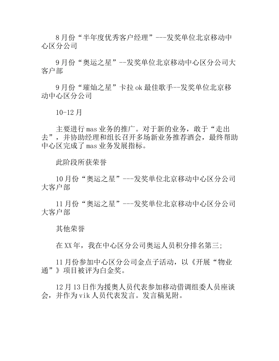 移动销售工作总结_第2页