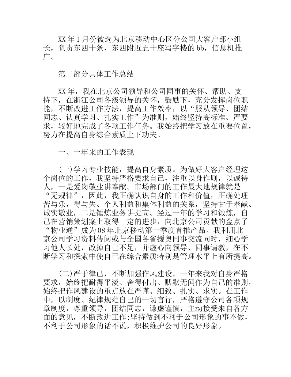 移动销售工作总结_第3页