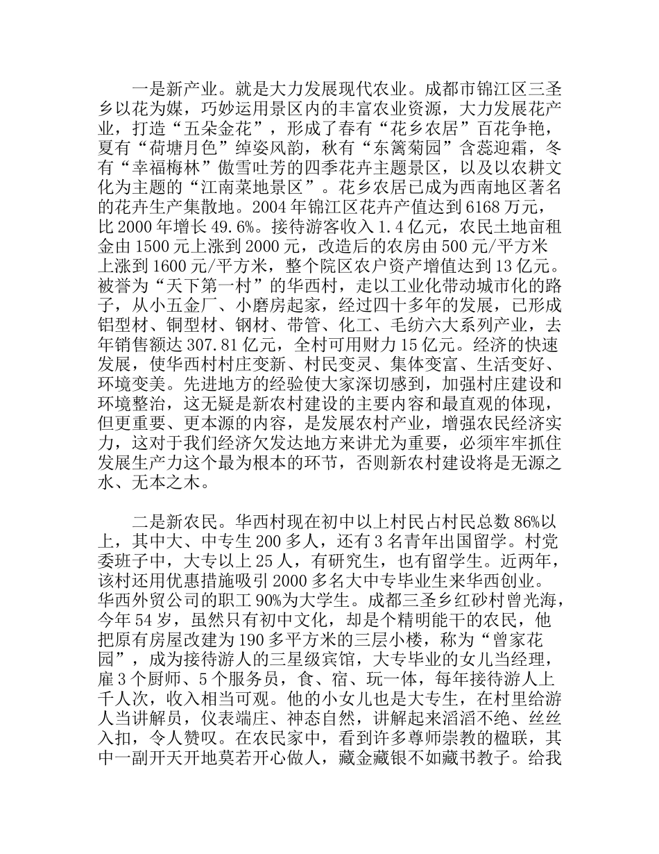 新农村建设考察报告_第2页