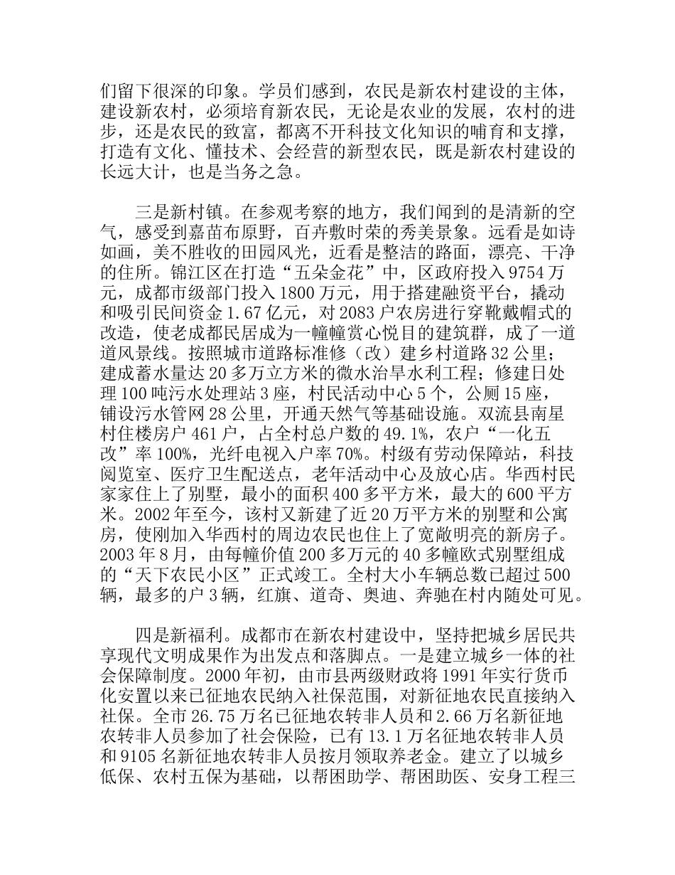 新农村建设考察报告_第3页