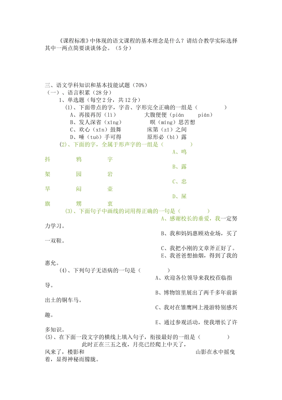 小学语文教师能力测试卷（评职称） _第2页