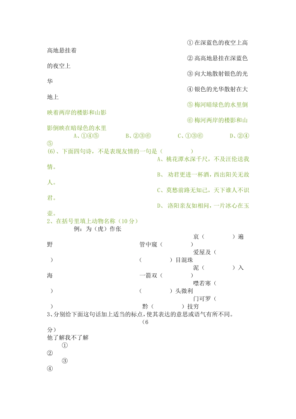 小学语文教师能力测试卷（评职称） _第3页