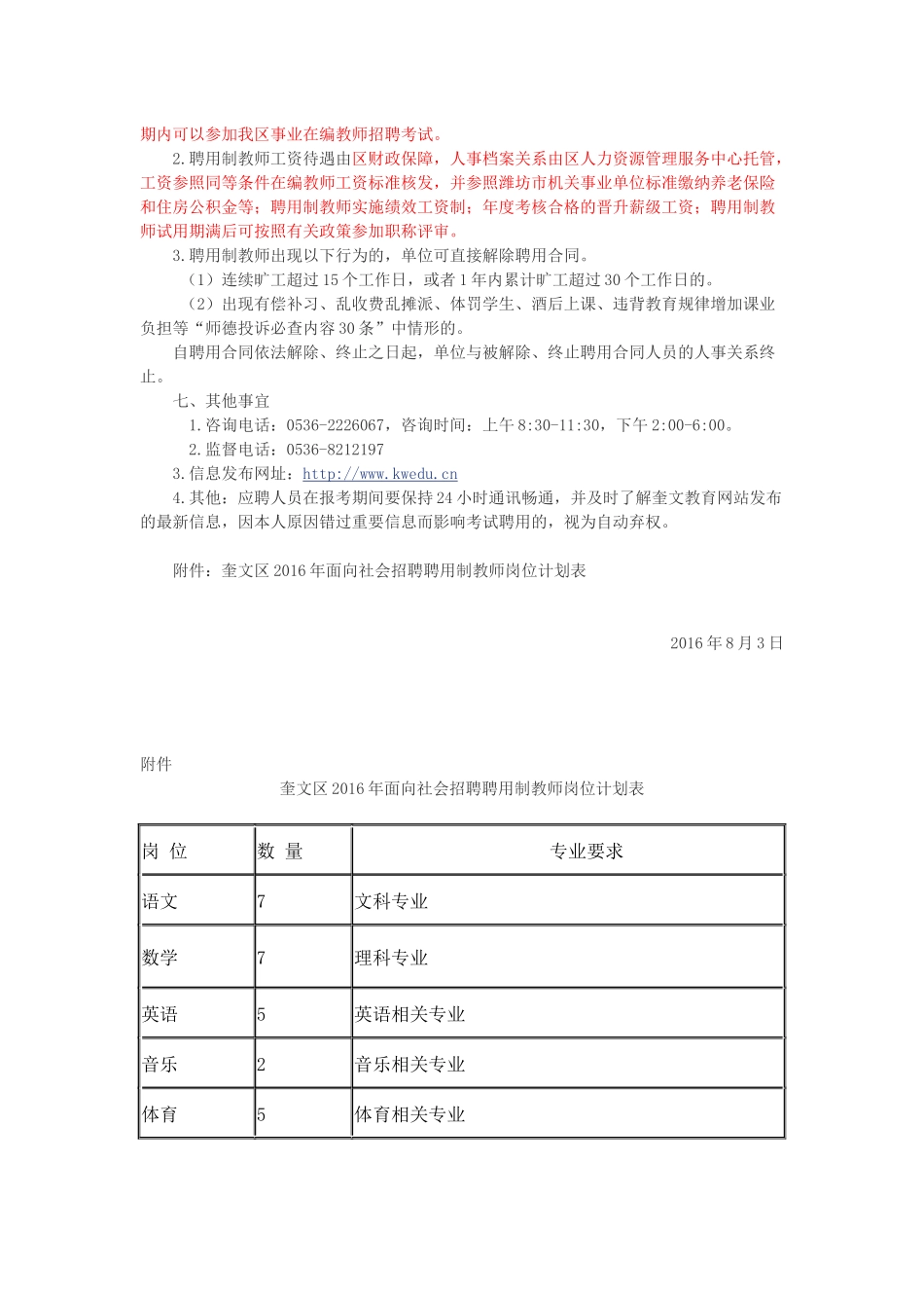 奎文区2016年面向社会招聘聘用制教师简章_第3页