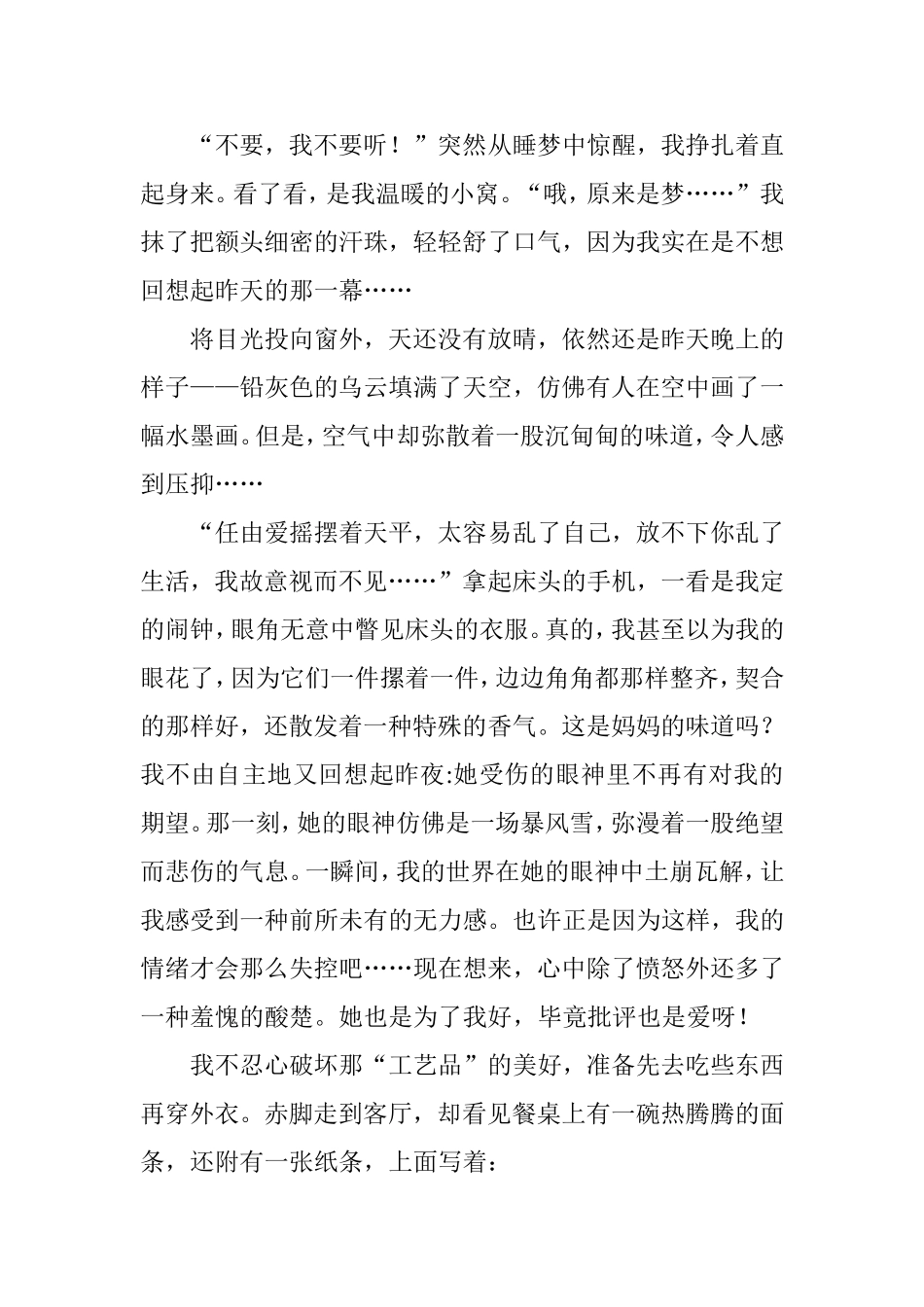以《这也是爱》为题写一篇文章_第2页