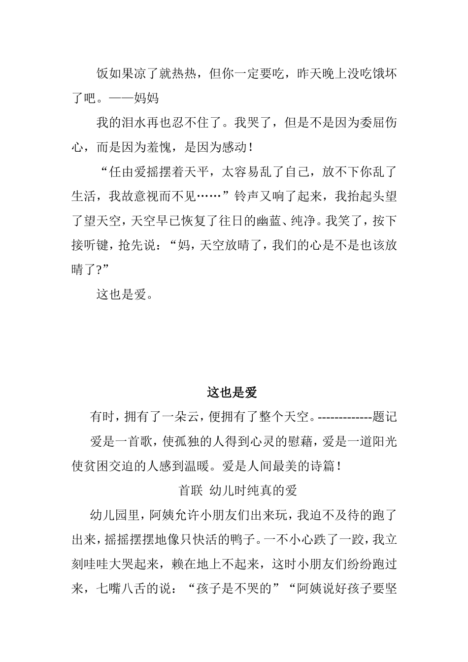 以《这也是爱》为题写一篇文章_第3页