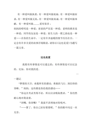 以《这也是爱》为题写一篇文章