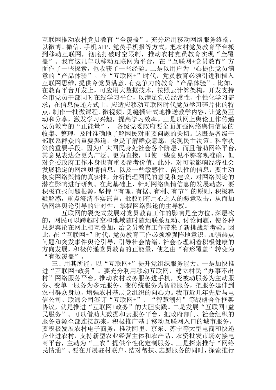 “互联网+”服务基层分析研究_第2页