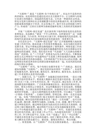 “互联网+”服务基层分析研究