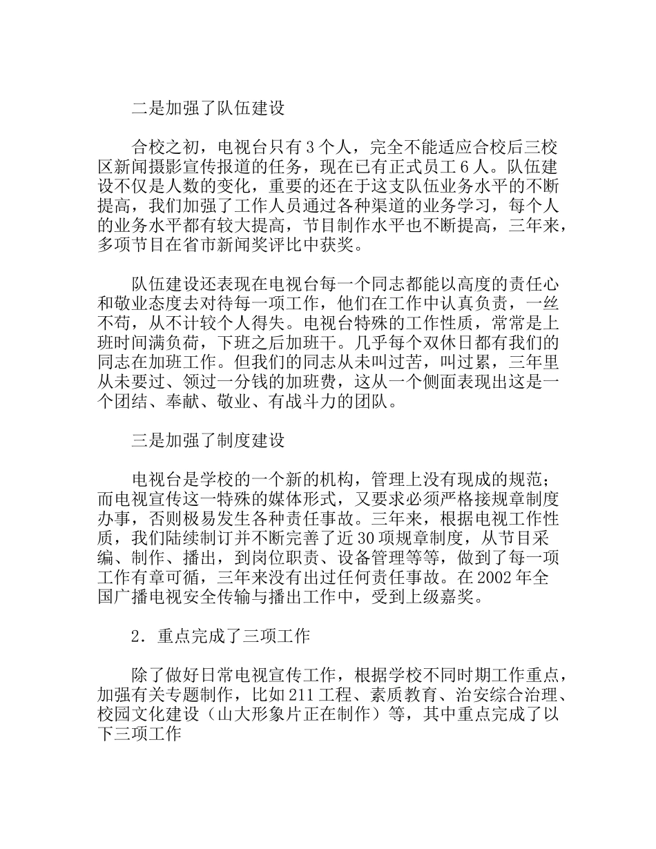 新闻中心副主(副台长)述职报告_第3页