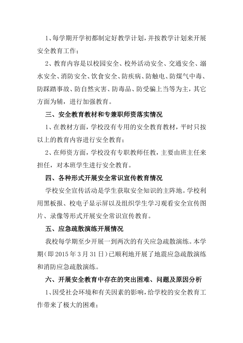 魁圩乡中心小学开展学校安全教育课_第2页