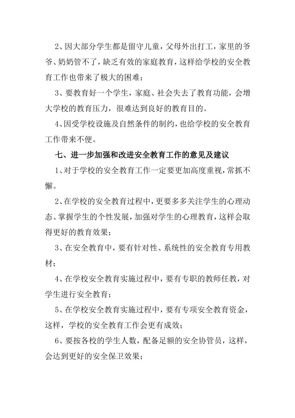 魁圩乡中心小学开展学校安全教育课_第3页