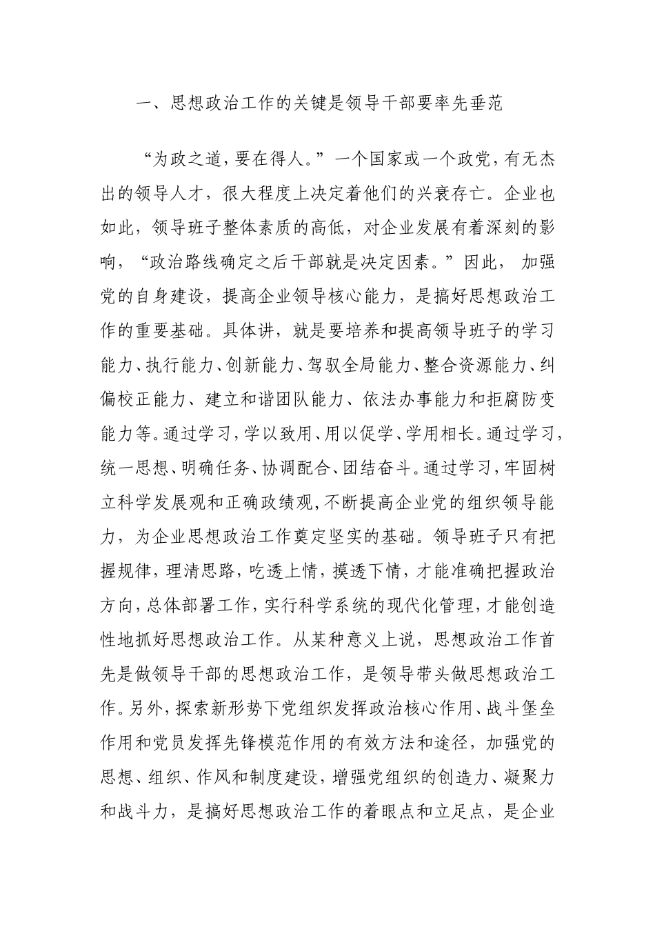 新形势下如何做好企业思想政治工作分析研究论文_第2页