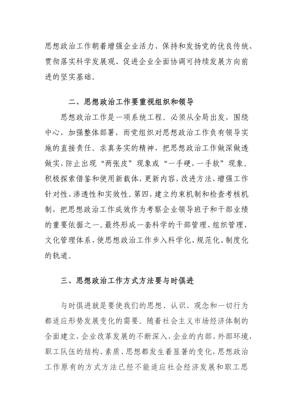新形势下如何做好企业思想政治工作分析研究论文_第3页