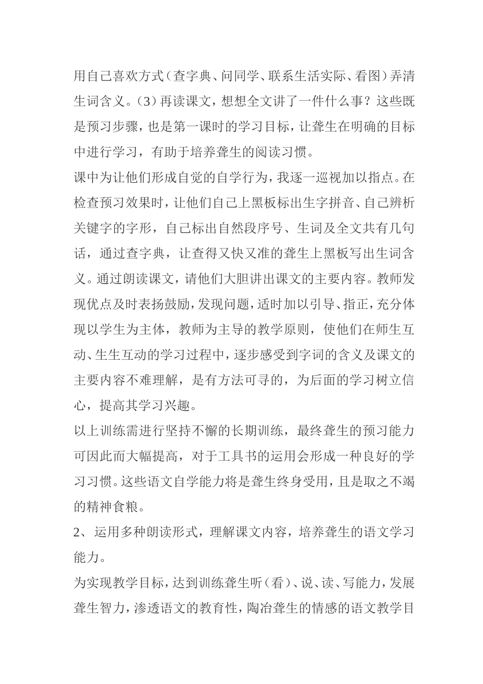 以读促悟培养聋生语文学习能力分析研究论文_第3页