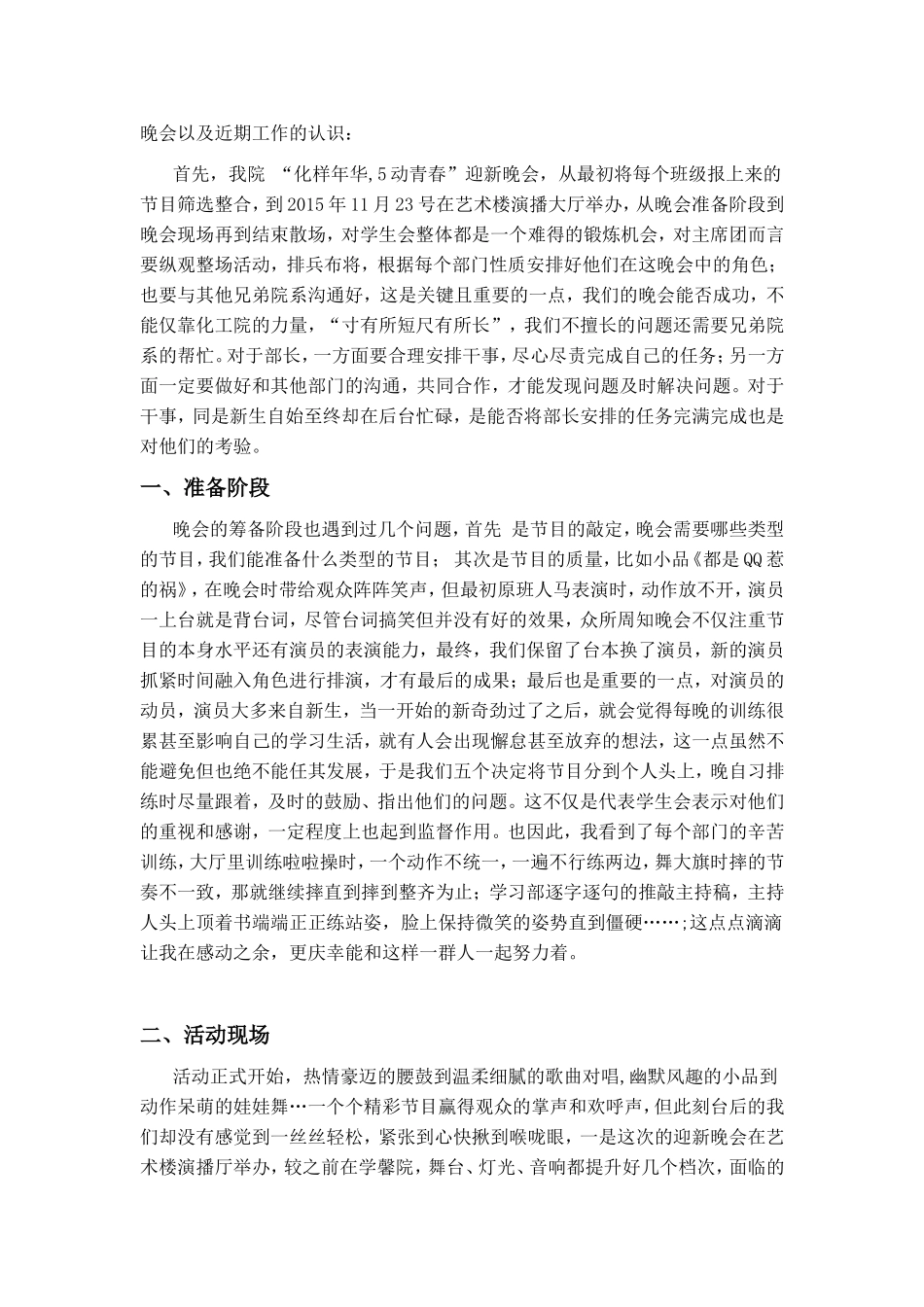“化样年华,5动青春”2015级迎新晚会方案_第2页
