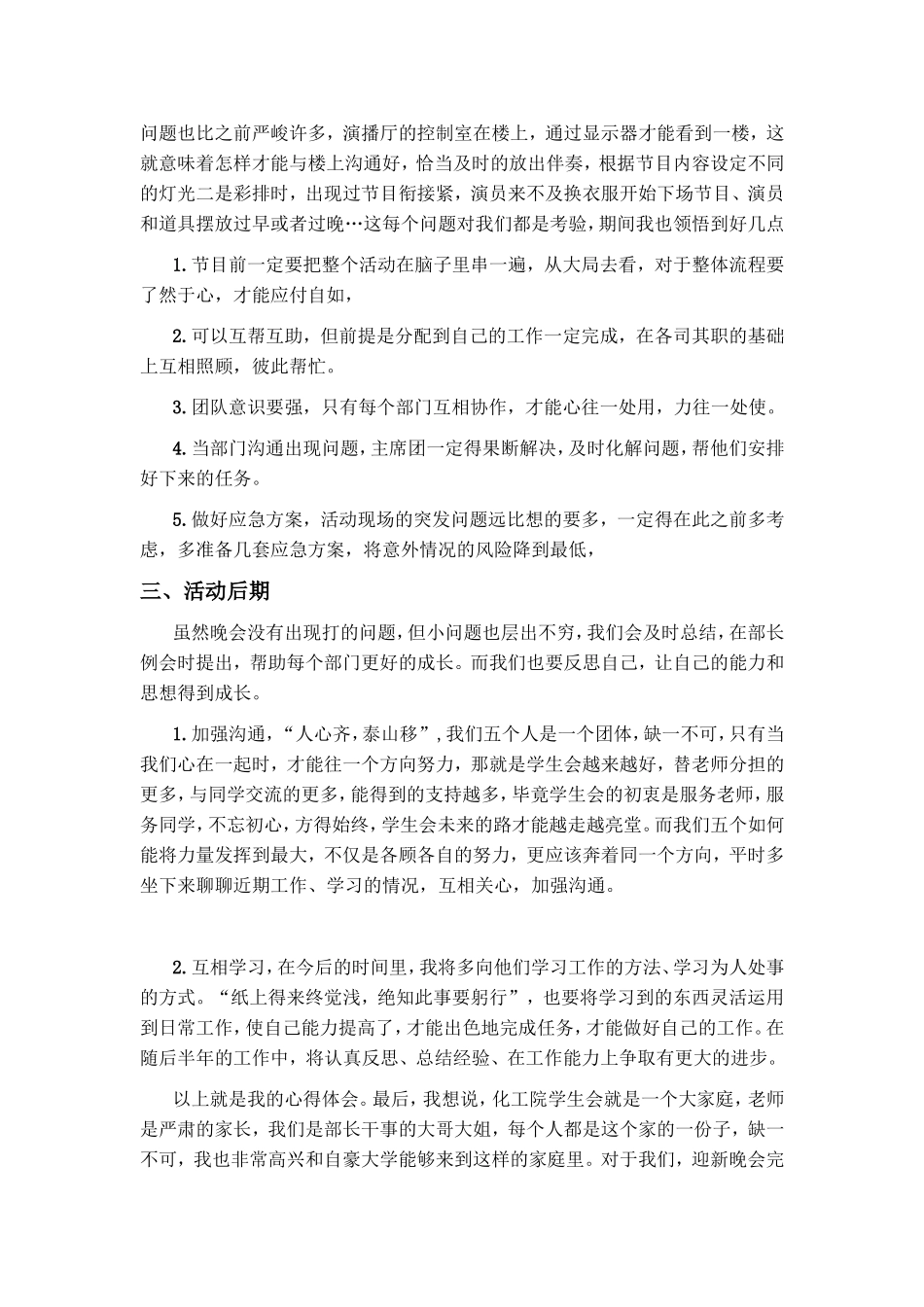 “化样年华,5动青春”2015级迎新晚会方案_第3页