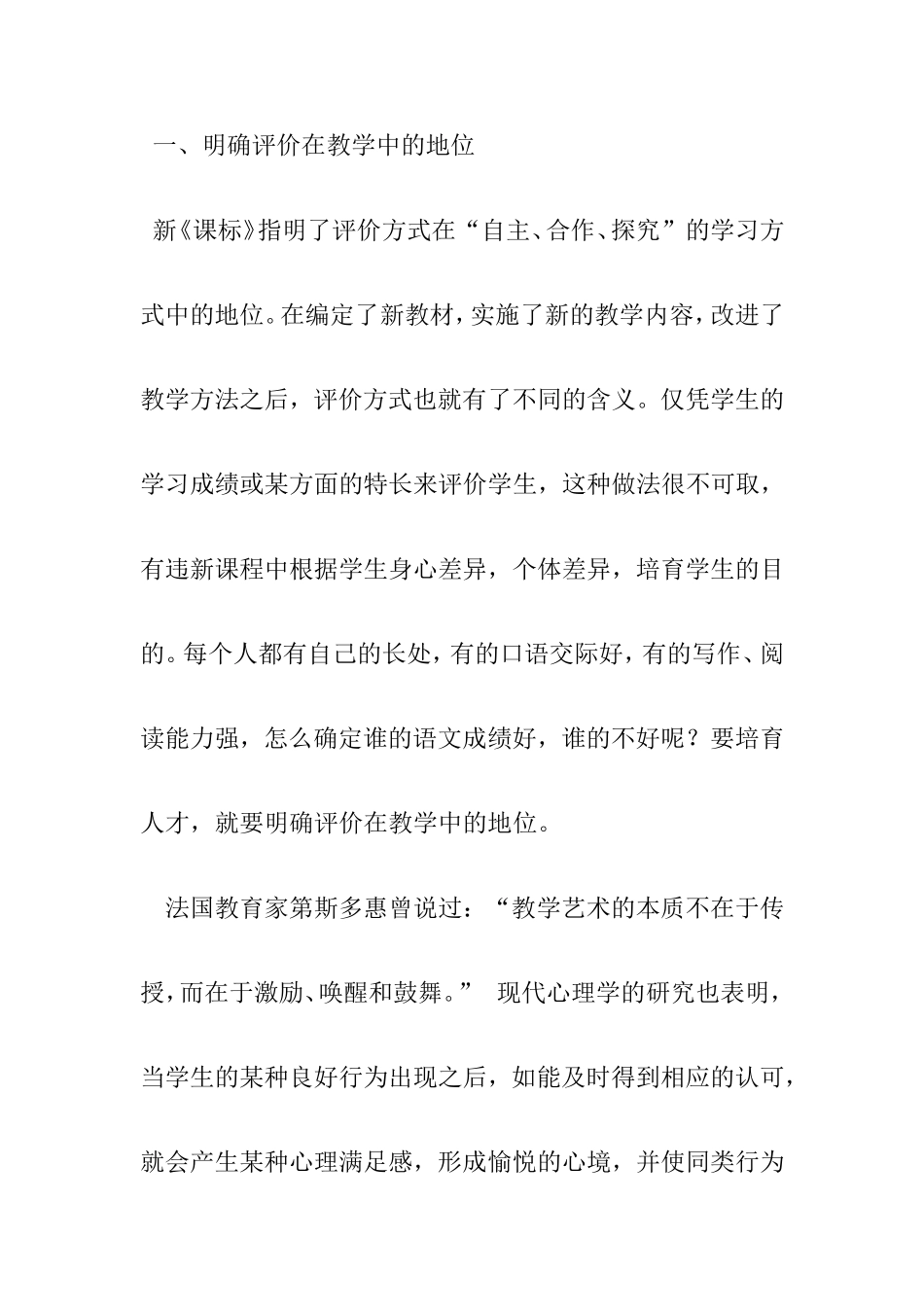 小学语文学习中评价的实践与探索分析研究论文_第2页