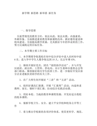 新学期新思路新举措新任务分析研究论文