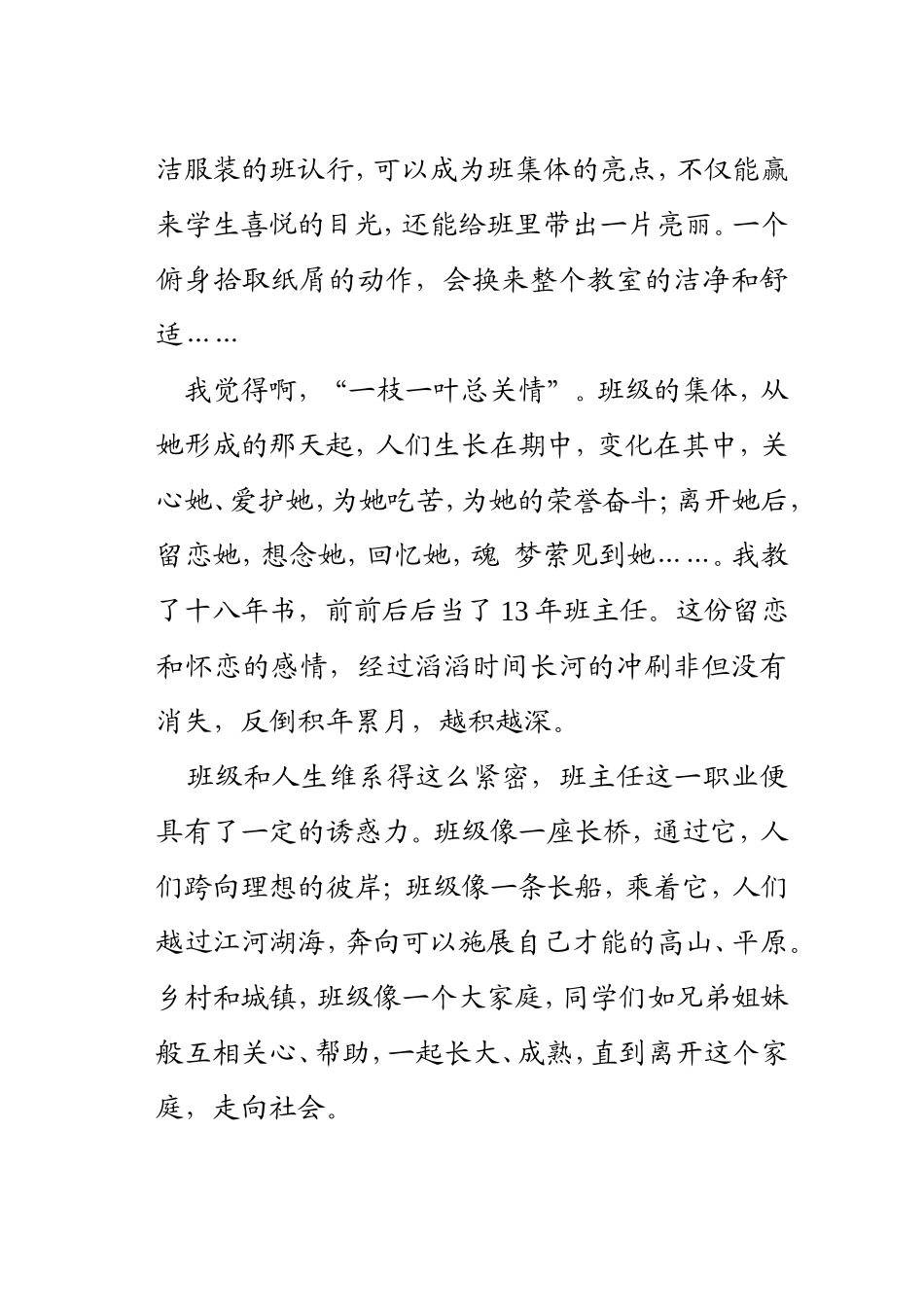以情感人，制度管人，量化到位，和谐发展——我的班主任工作体验_第2页