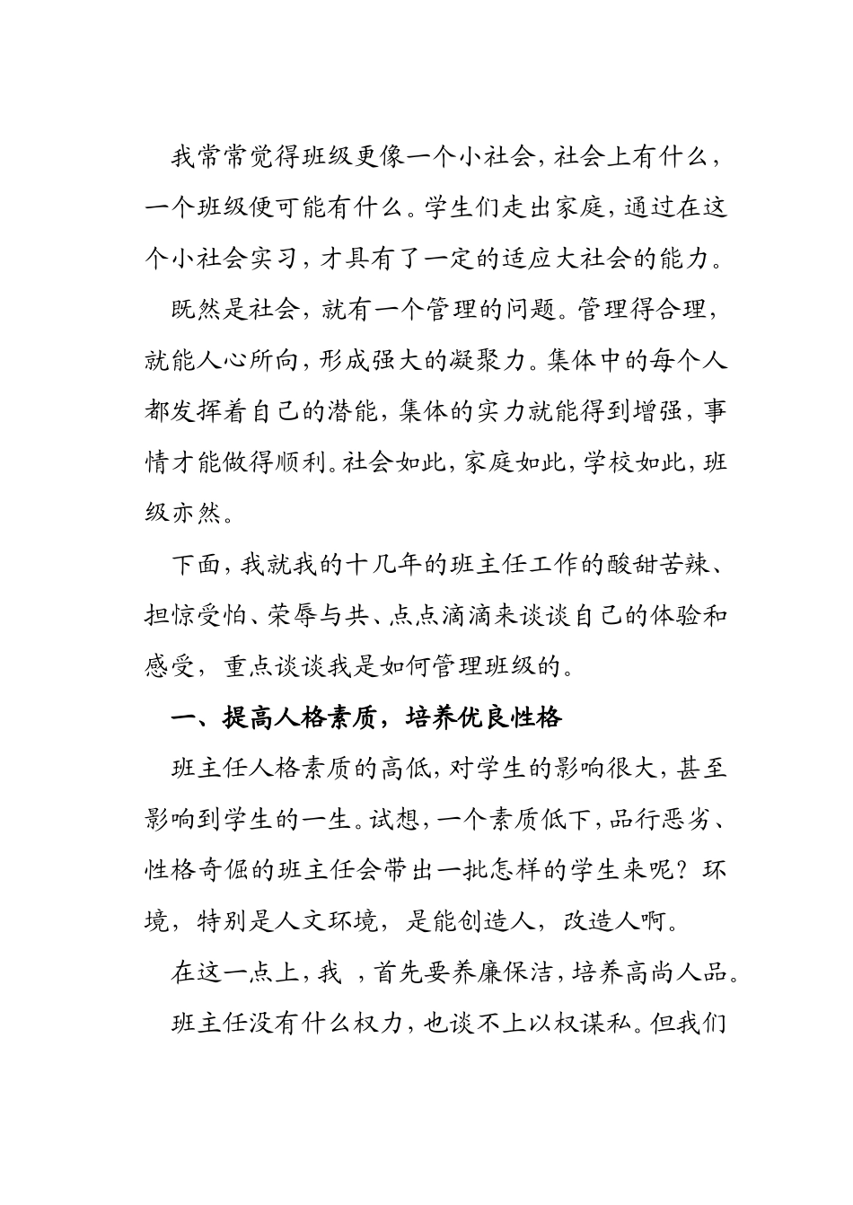 以情感人，制度管人，量化到位，和谐发展——我的班主任工作体验_第3页