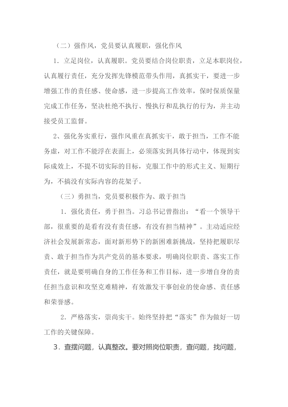 “讲党性、强作风、勇担当”专题教育“谈感悟、写心得”发言稿_第2页