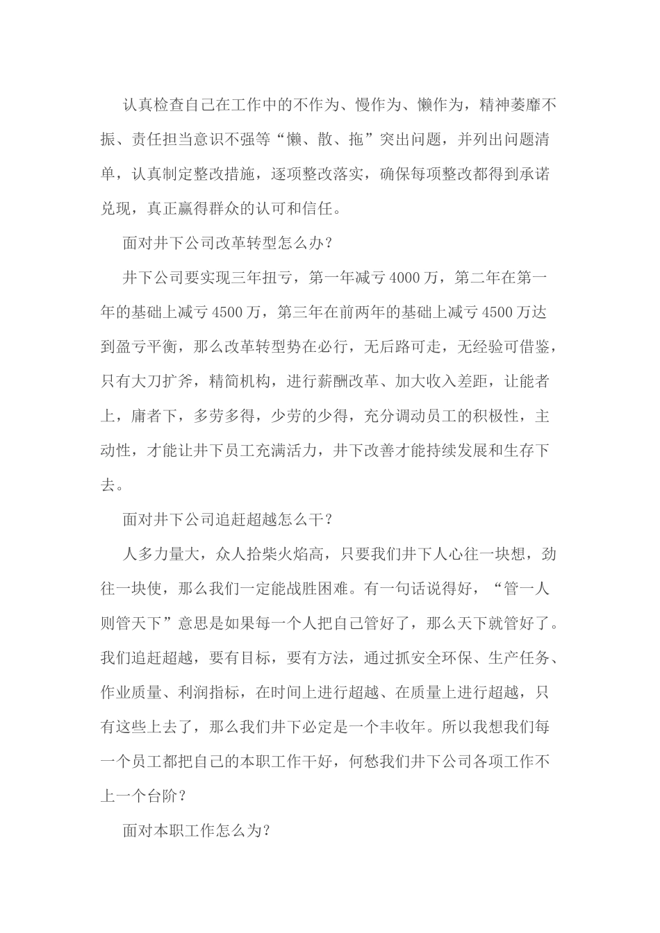“讲党性、强作风、勇担当”专题教育“谈感悟、写心得”发言稿_第3页