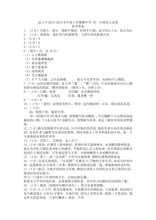 昆八中2018-2019学年度上学期期中考初二年级语文试卷
