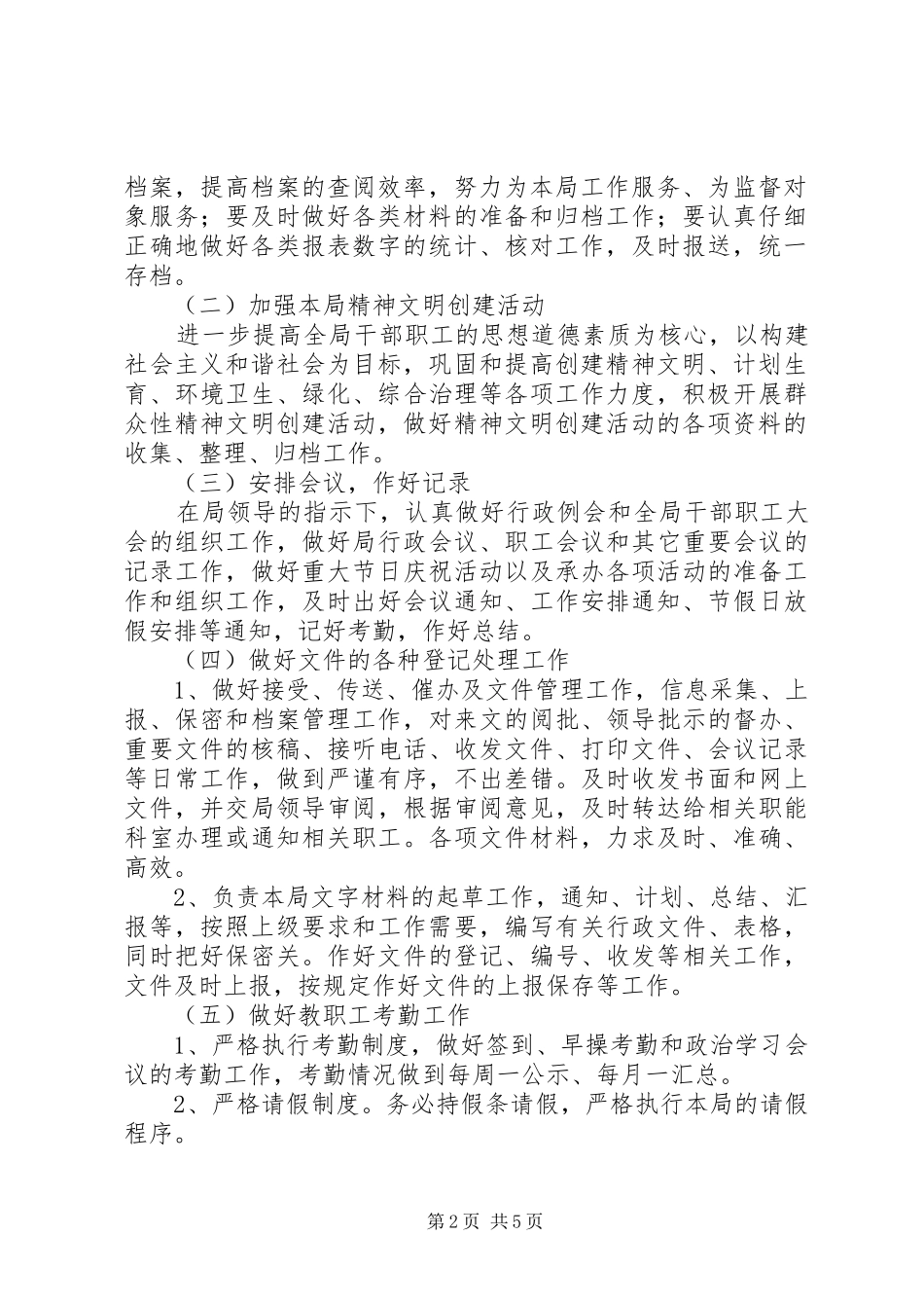 办公室工作人员的下周工作计划_第2页