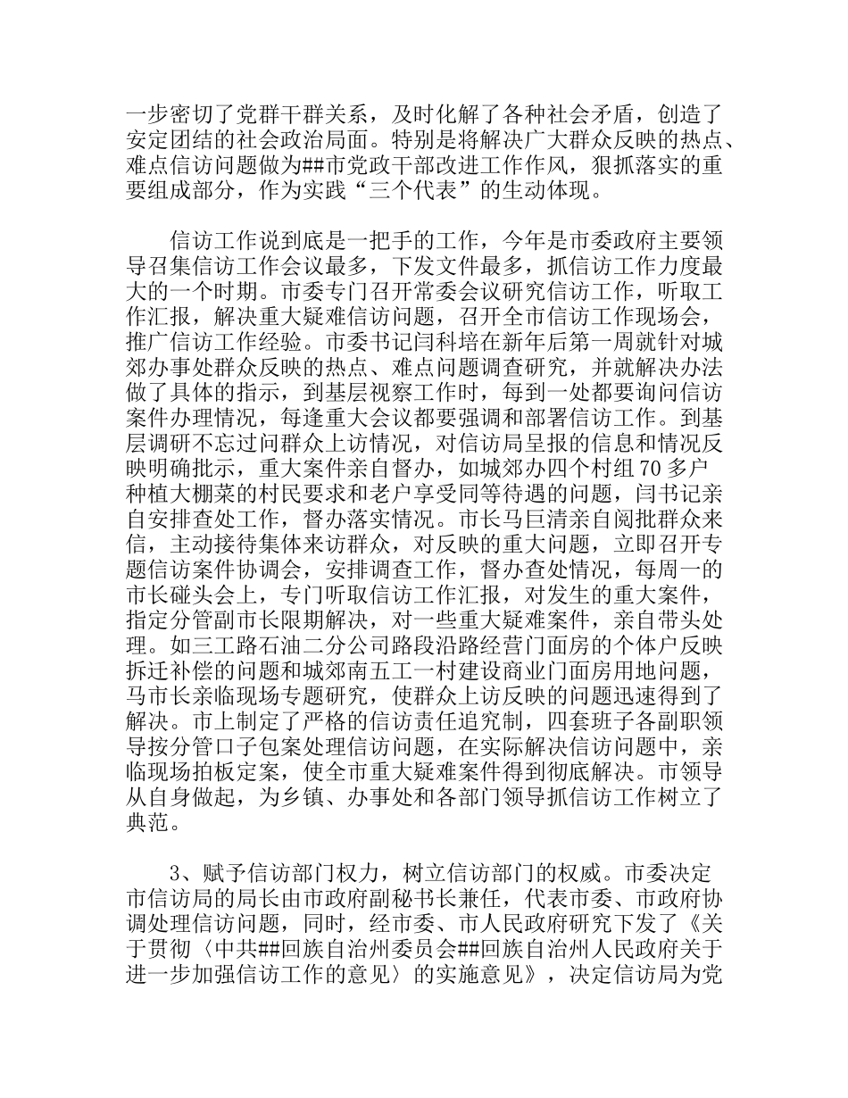 信访工作先进事迹材料_第2页