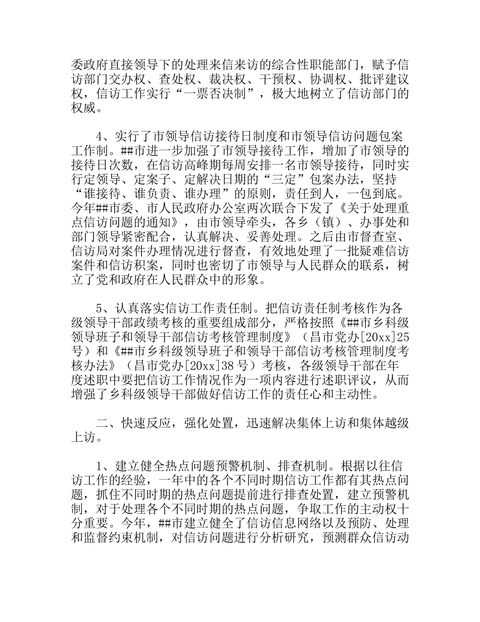 信访工作先进事迹材料_第3页