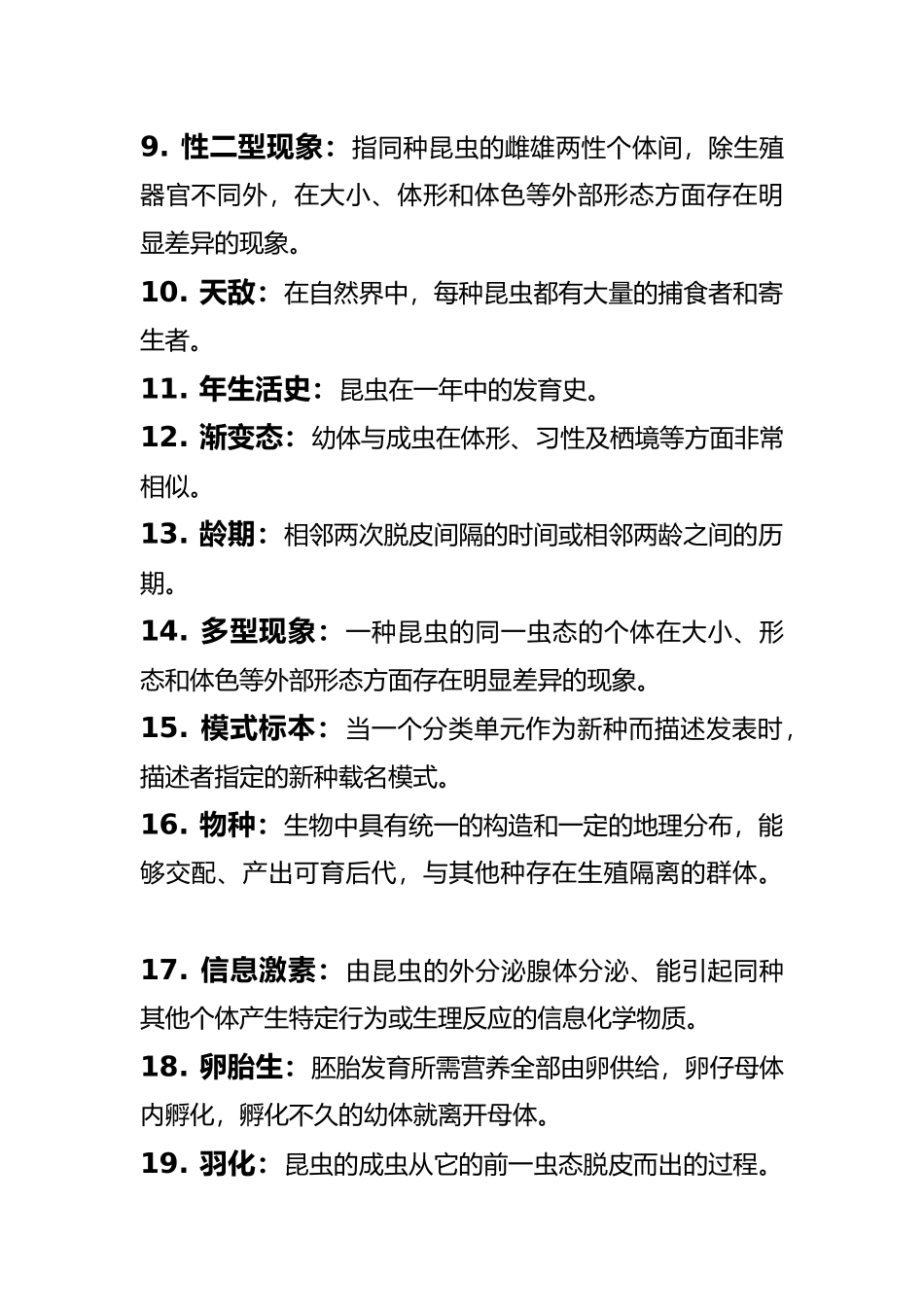 昆虫学复习题_第2页