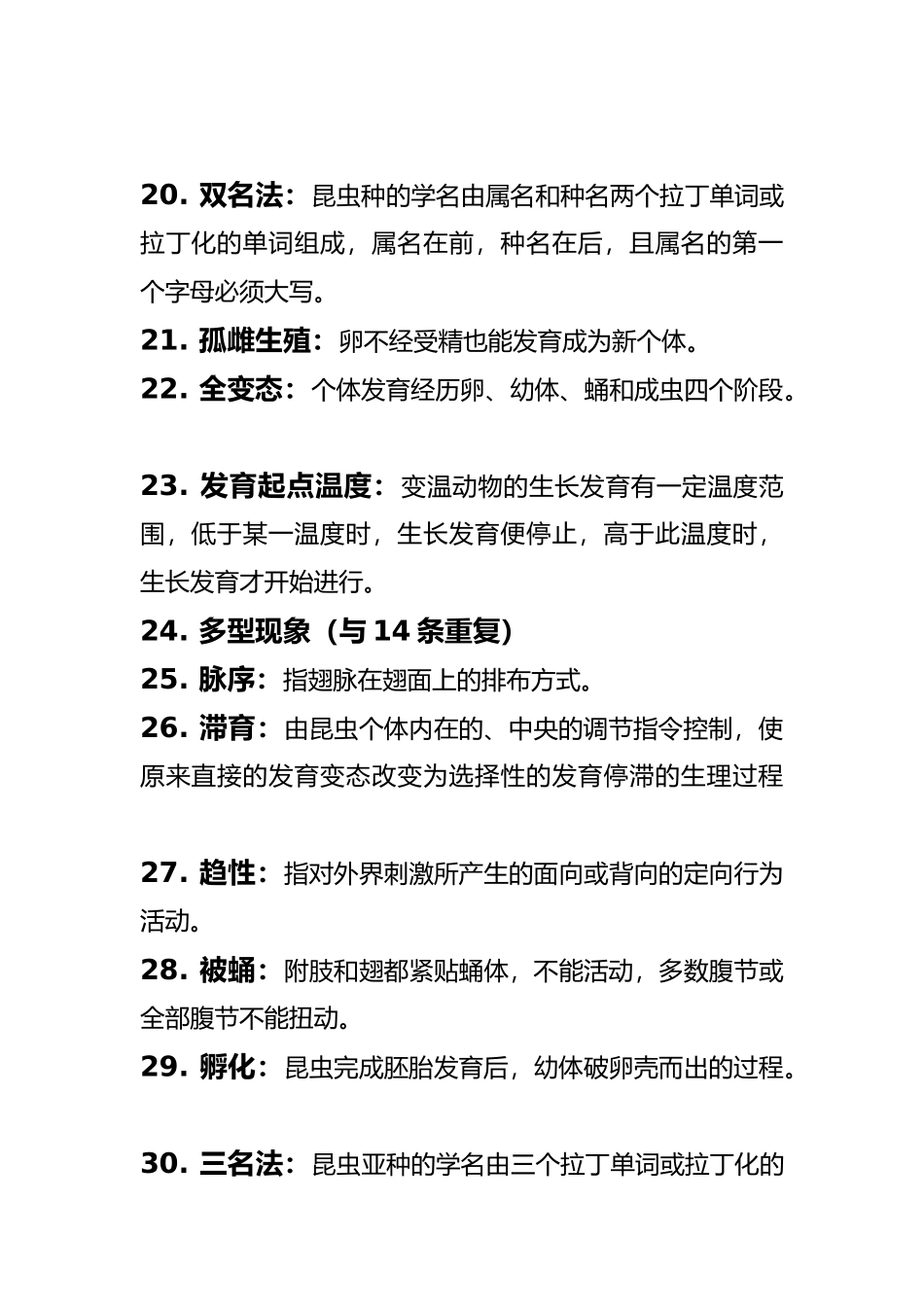 昆虫学复习题_第3页