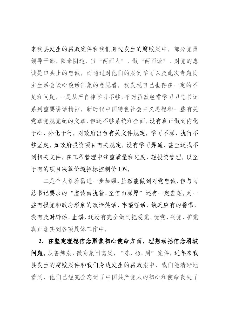 “讲忠诚、严纪律、立政德”警示教育_第2页