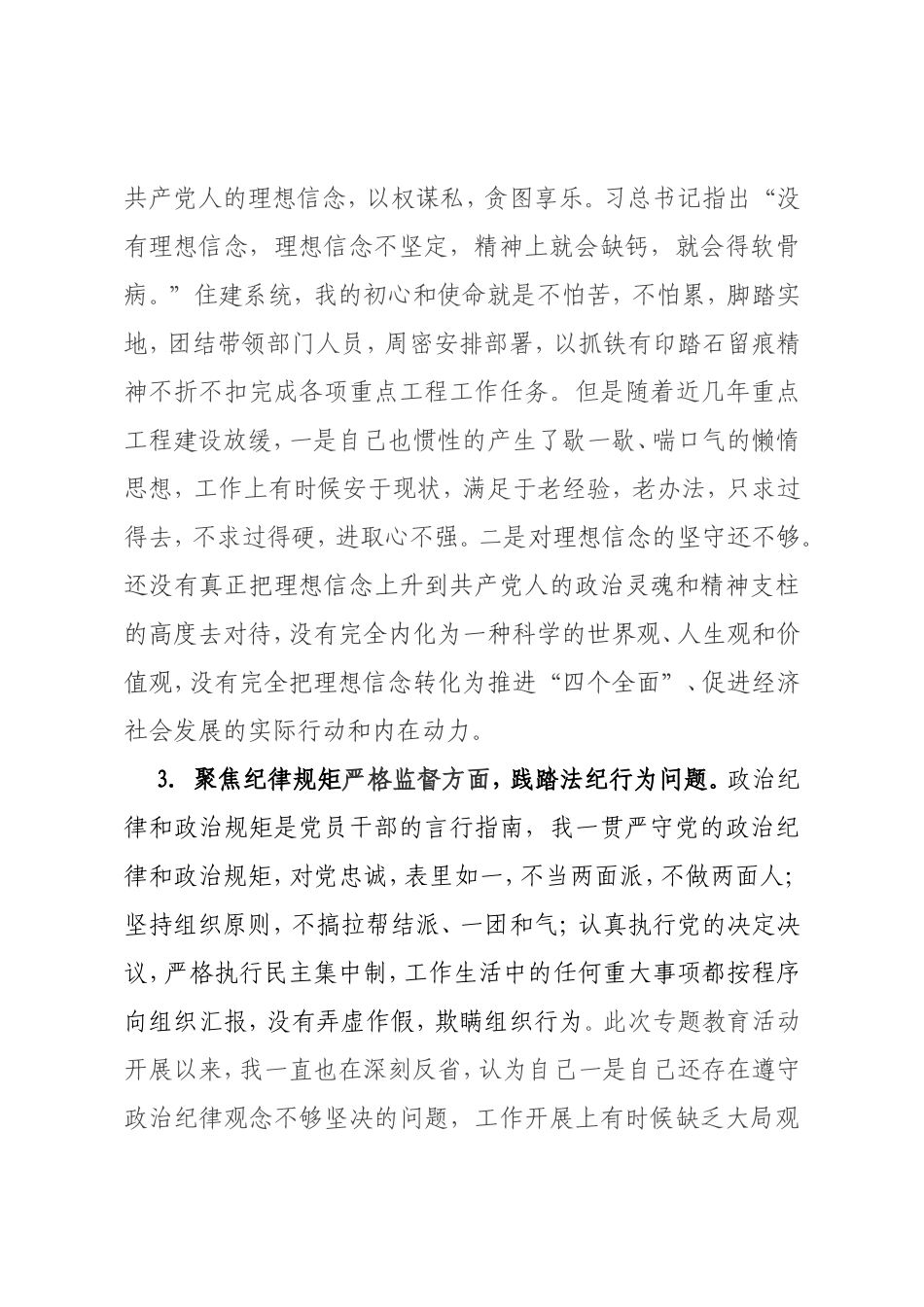 “讲忠诚、严纪律、立政德”警示教育_第3页