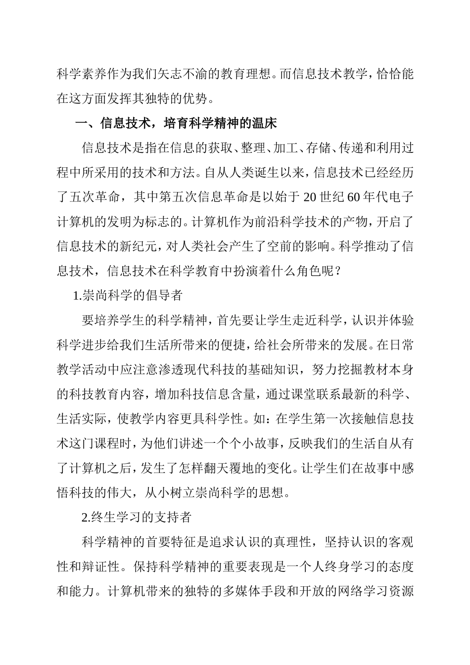信息技术教学中“科学意识”的培养分析研究_第2页