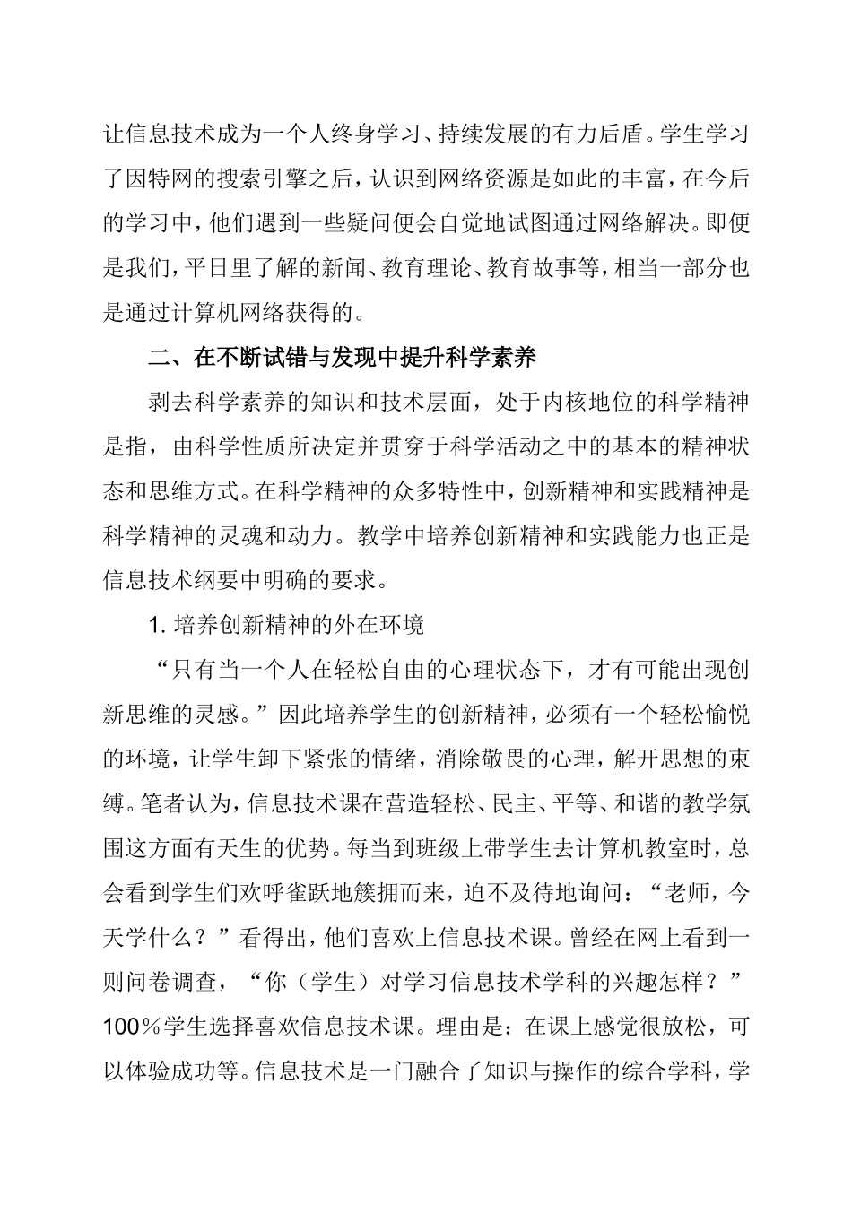 信息技术教学中“科学意识”的培养分析研究_第3页