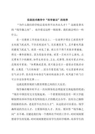 信息技术教学中“科学意识”的培养分析研究