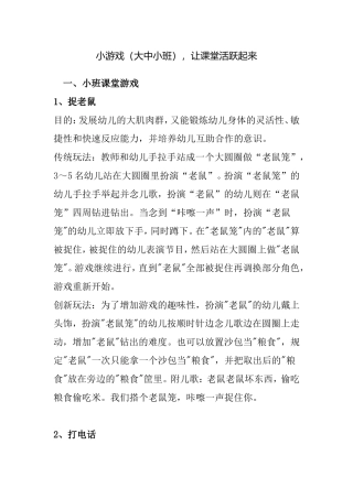 小游戏（大中小班），让课堂活跃起来