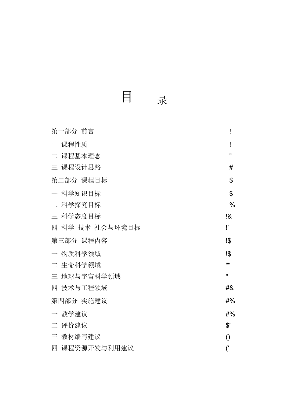 义务教育小学科学课程标准_第3页