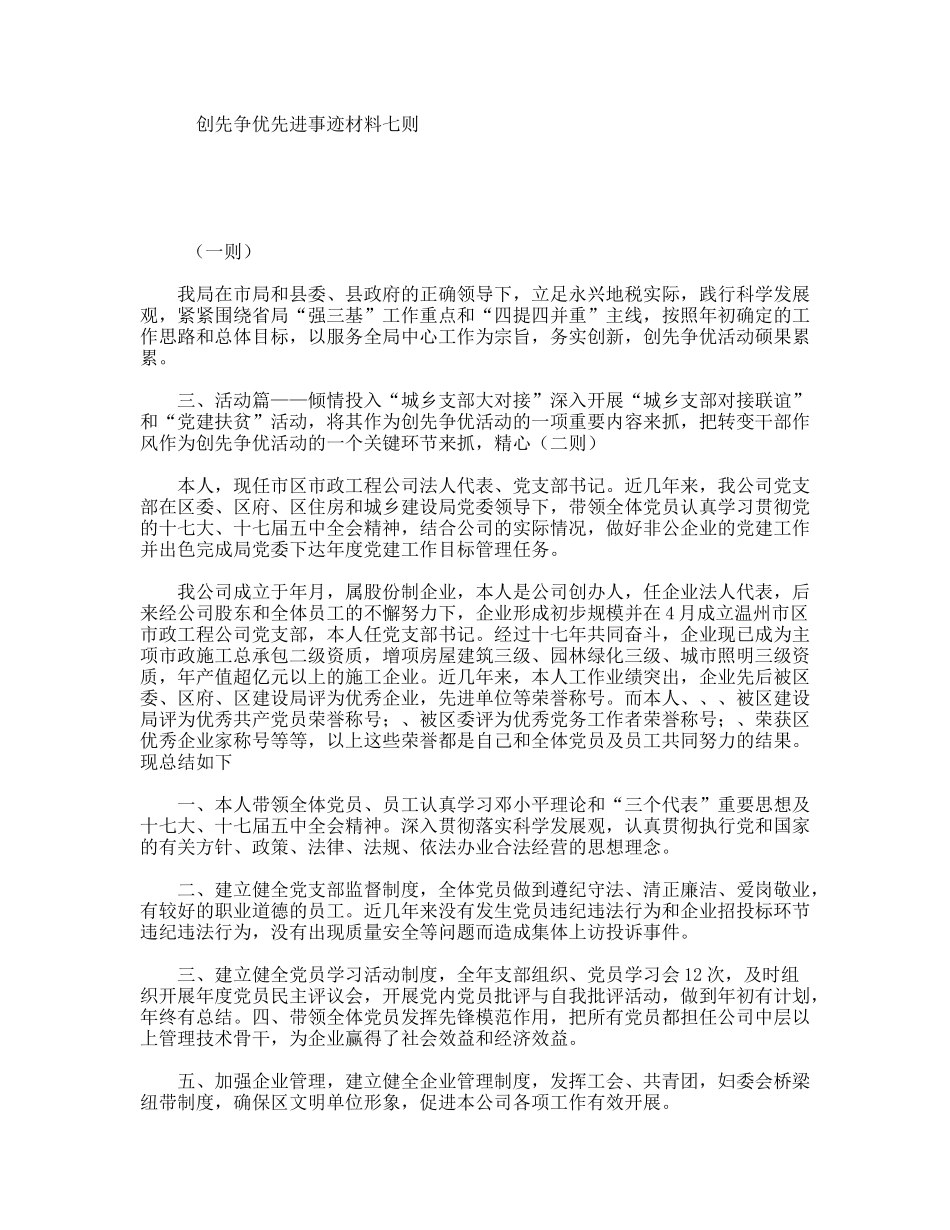 创先争优先进事迹材料七则_第1页